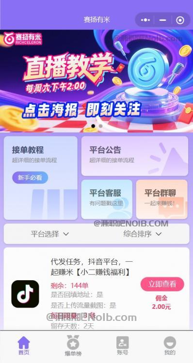 台山【赛扬有米】宝妈学生居家线上视频代发兼职平台,0撸赚米项目 第2张 台山【赛扬有米】宝妈学生居家线上视频代发兼职平台,0撸赚米项目 第2张